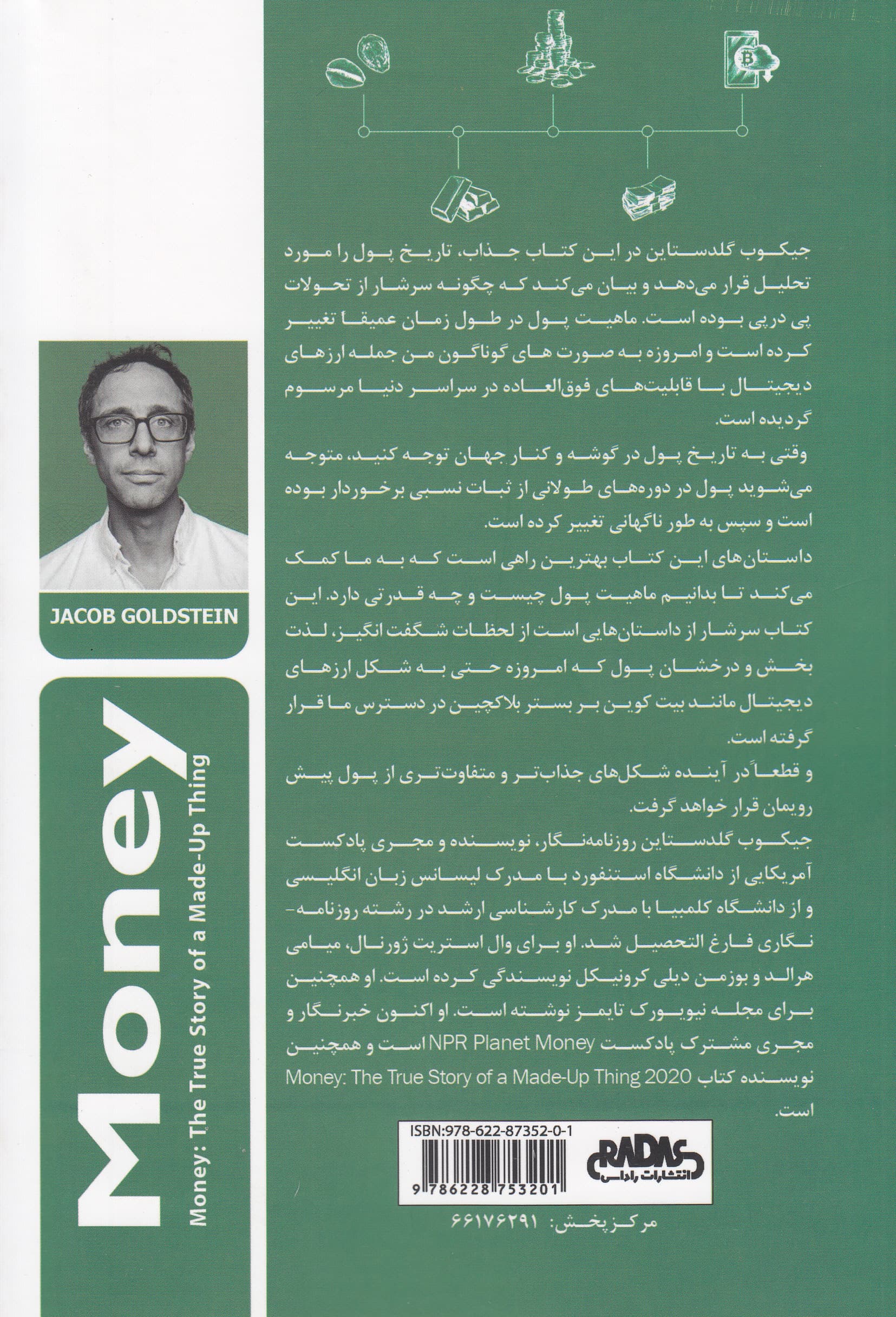 پول (داستان واقعی 1 پدیده ساختگی)