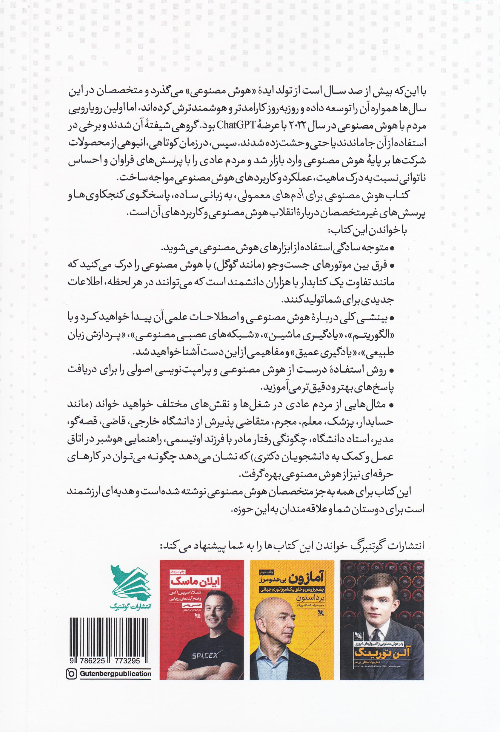 هوش مصنوعی برای آدم‌های معمولی