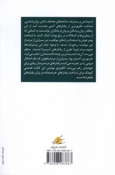 88 نشانه نابخردی و چگونه بخردانه عمل کنیم 