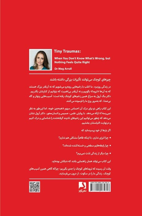 تروماهای کوچک (وقتی بی‌دلیل حال و حوصله ندارید و نمی‌دانید مشکل از چیست)