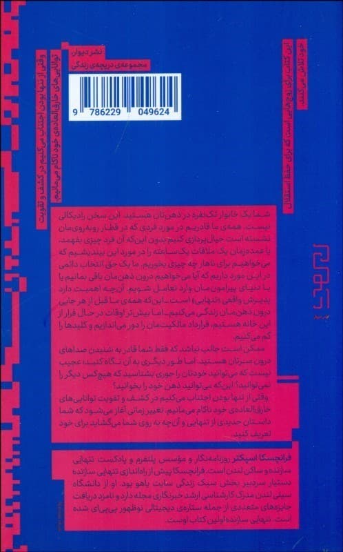 تنهایی سازنده (چگونه تنها باشیم و این تنهایی را کاملا از آن خود کنیم)