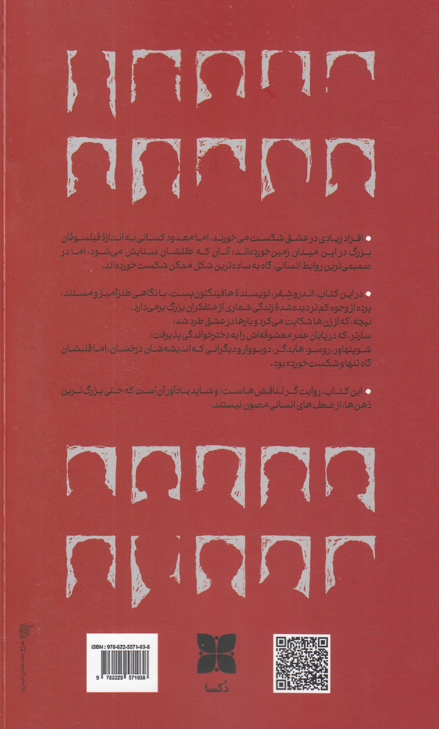 فیلسوفان بزرگی که در عشق شکست خوردند