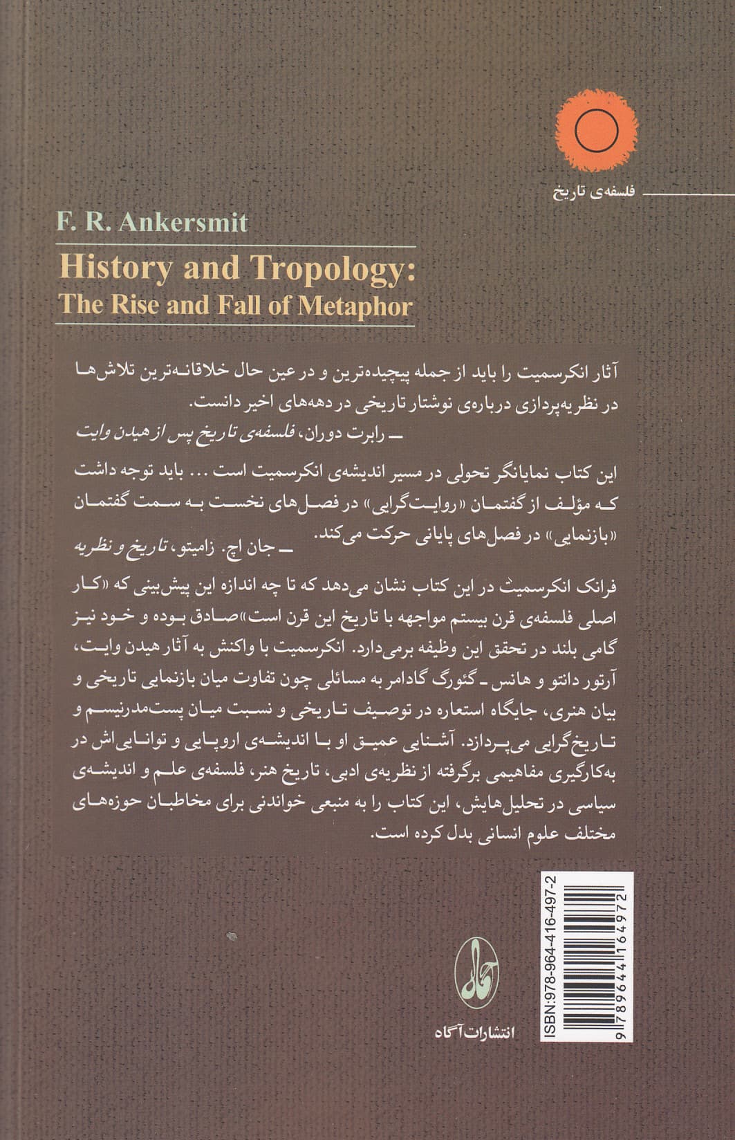 ظهور و سقوط استعاره (فلسفه غیرمعرفت‌شناسانه واستعلاستیزانه تاریخ)