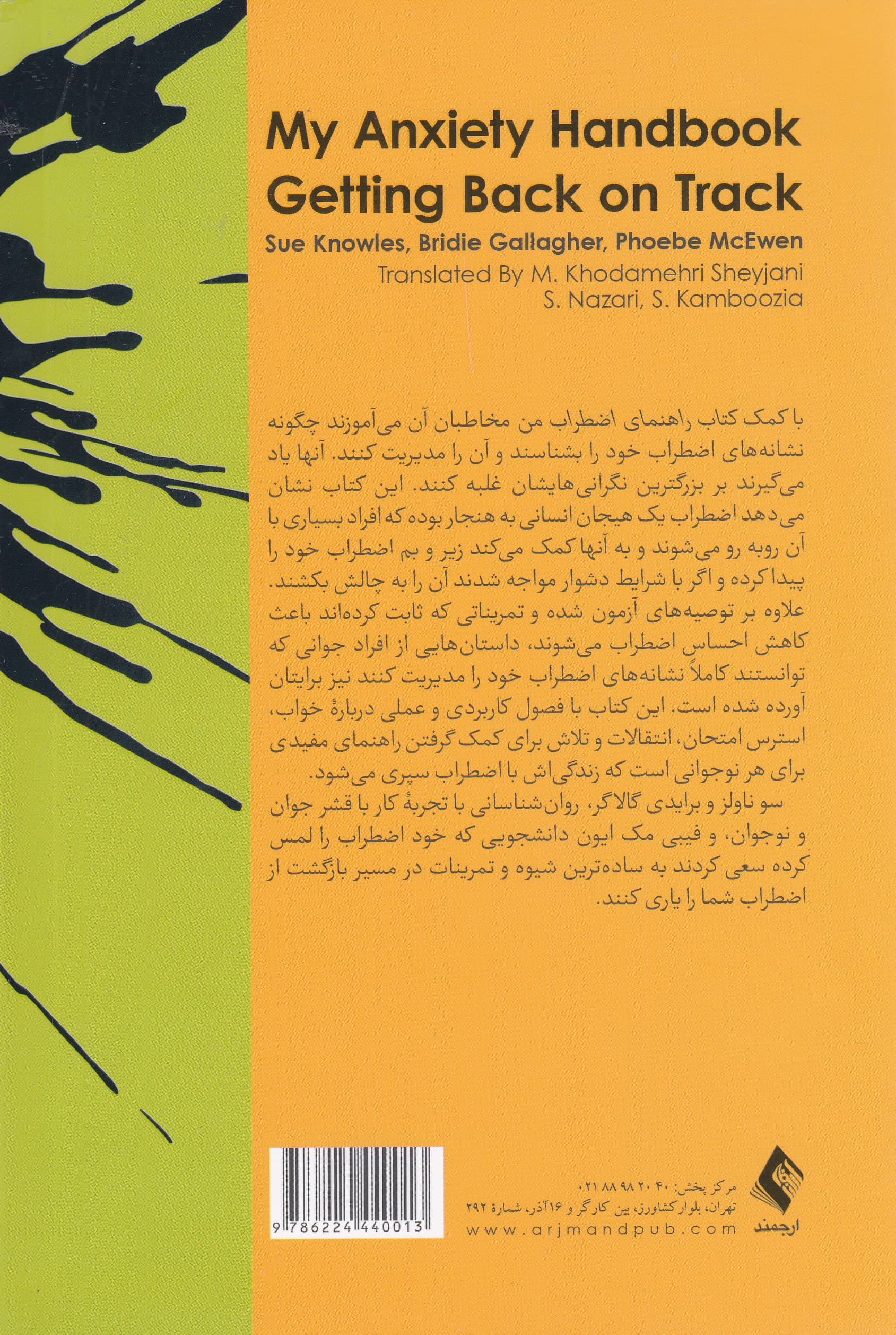 کتاب راهنمای اضطراب من (بازگشت به مسیر)