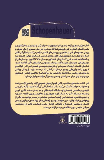 جهان همچون اراده و تصور شوپنهاور