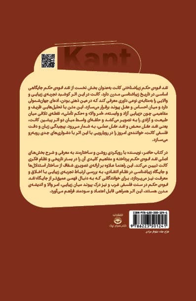 نقد قوه‌ حکم کانت