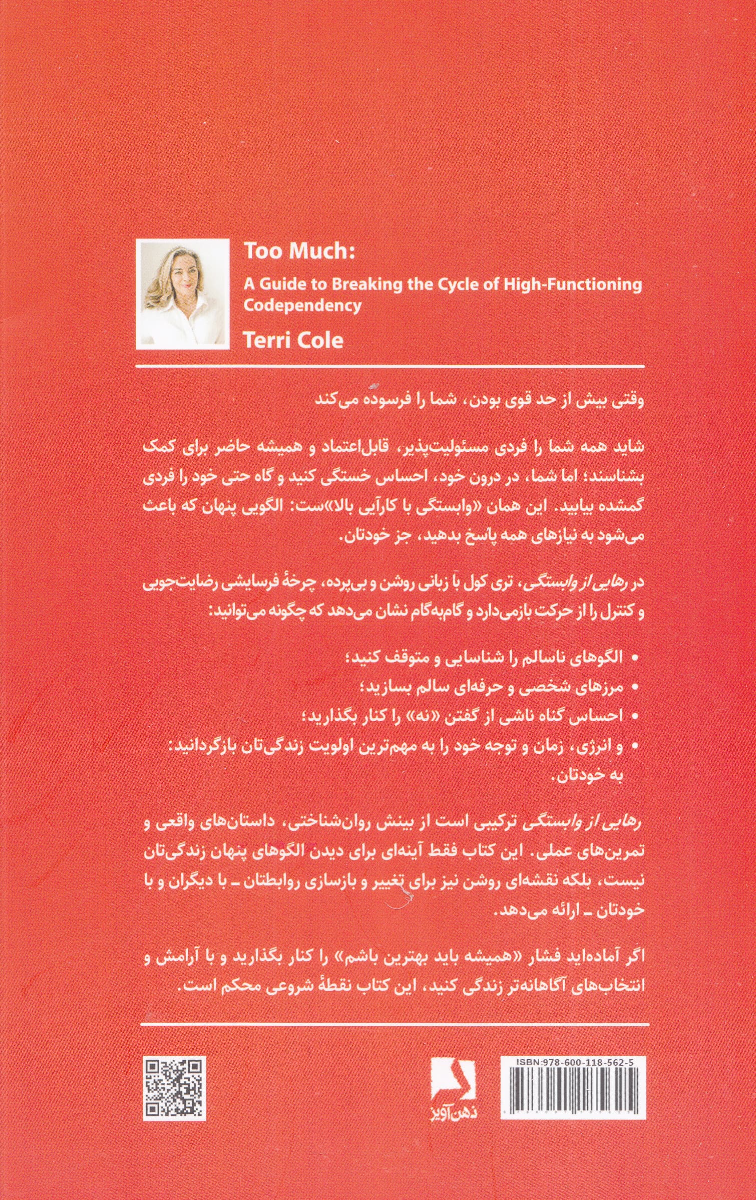 رهایی از وابستگی (راهنمایی برای شکستن چرخه وابستگی ناسالم)