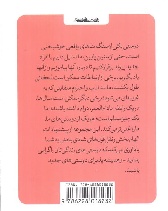 کتاب کوچک دوستی