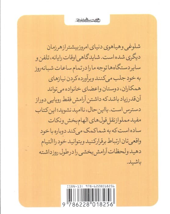 کتاب کوچک آرمیدگی