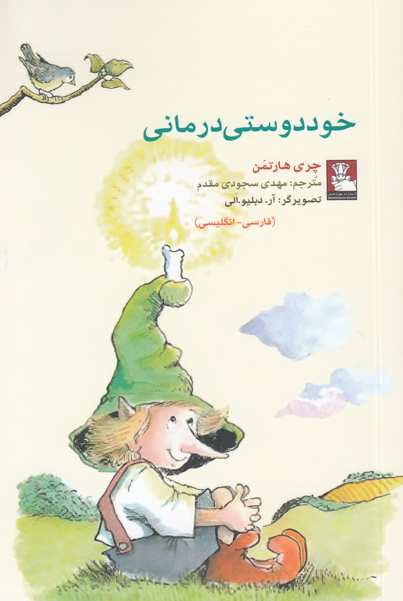 خوددوستی‌درمانی