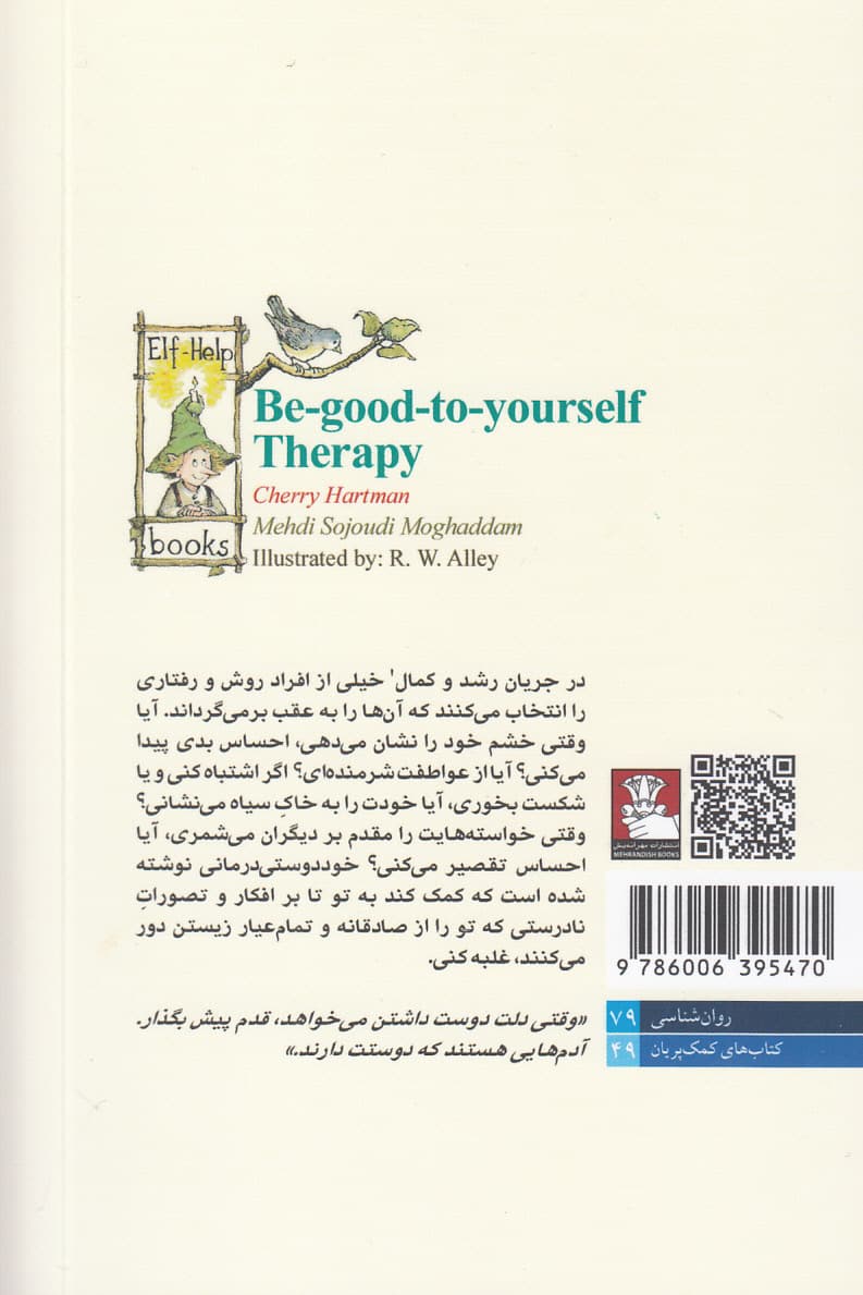 خوددوستی‌درمانی