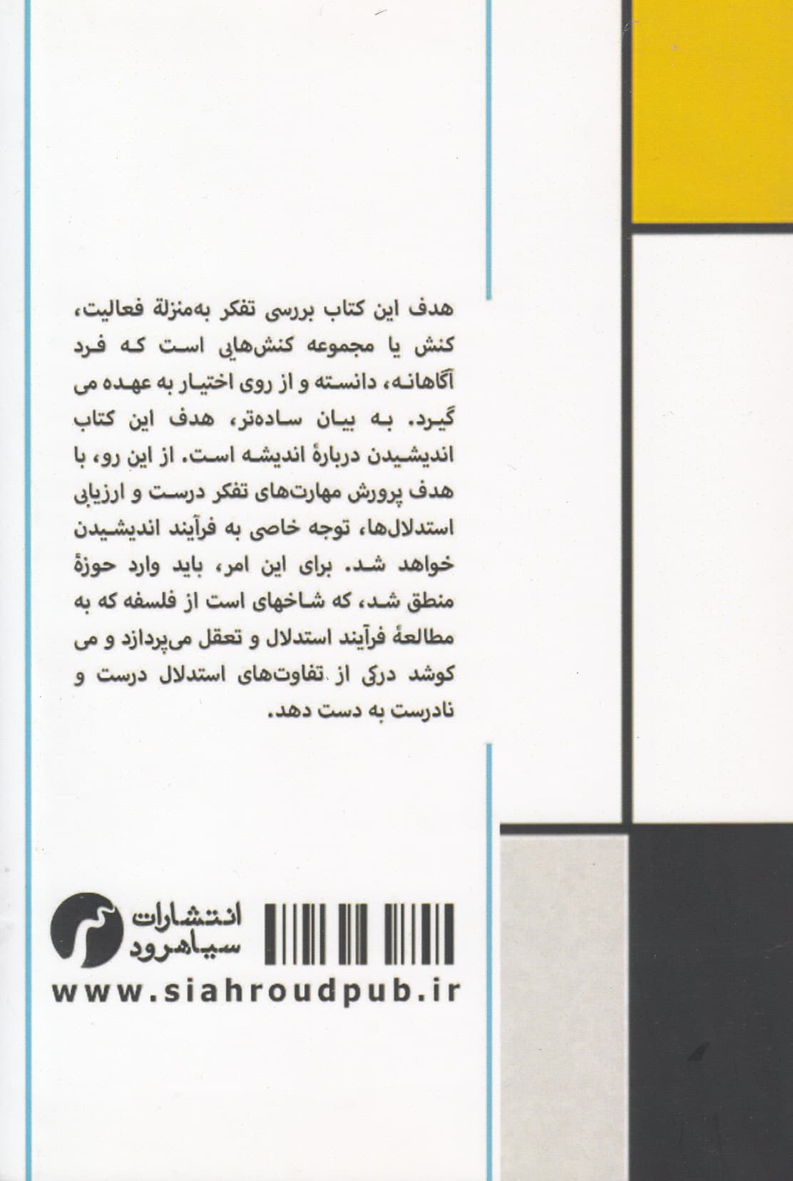 درآمدی بر تفکر انتقادی