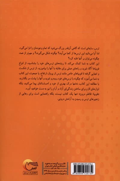 فوبیا (تلاطم درون)