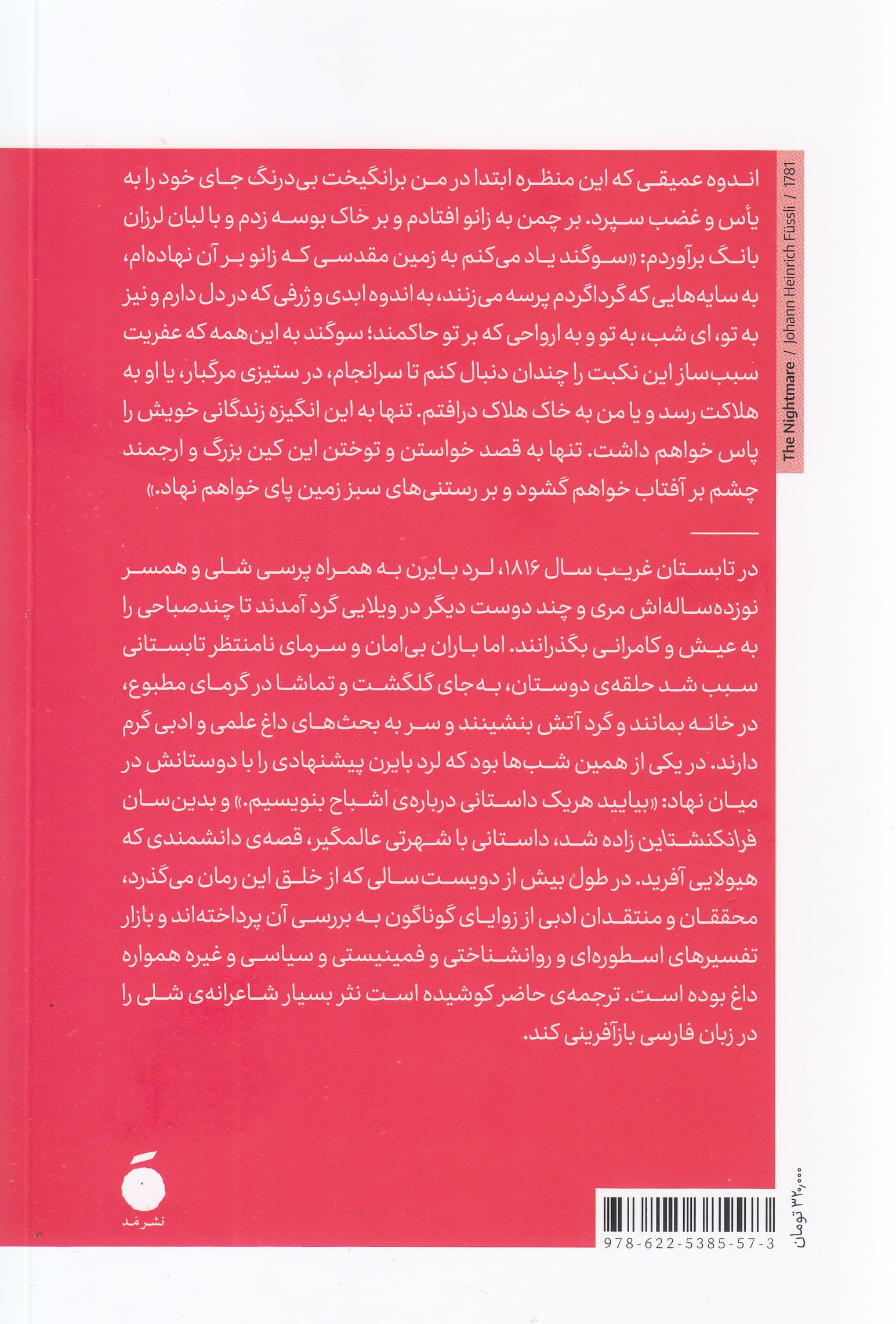 فرانکنشتاین یا پرومتئوس جدید