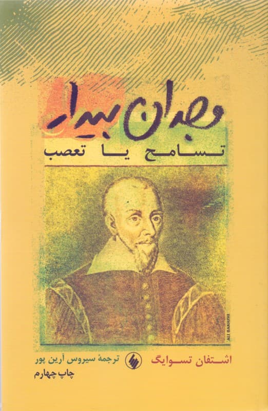 وجدان بیدار