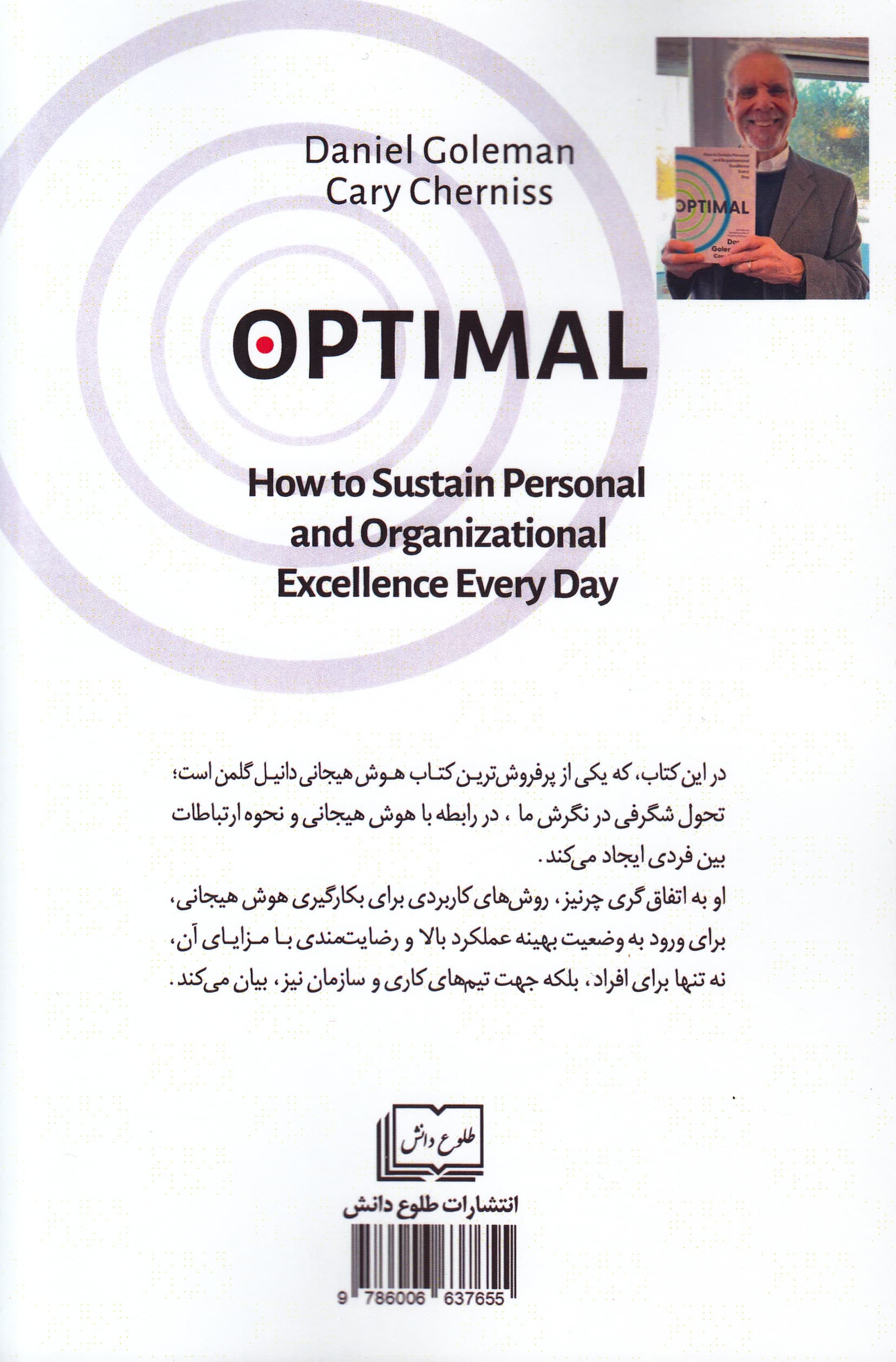 تعالی فردی و سازمانی خود را هر روز چگونه حفظ کنیم؟ (رابطه هوش هیجانی با تعالی فردی و سازمانی)