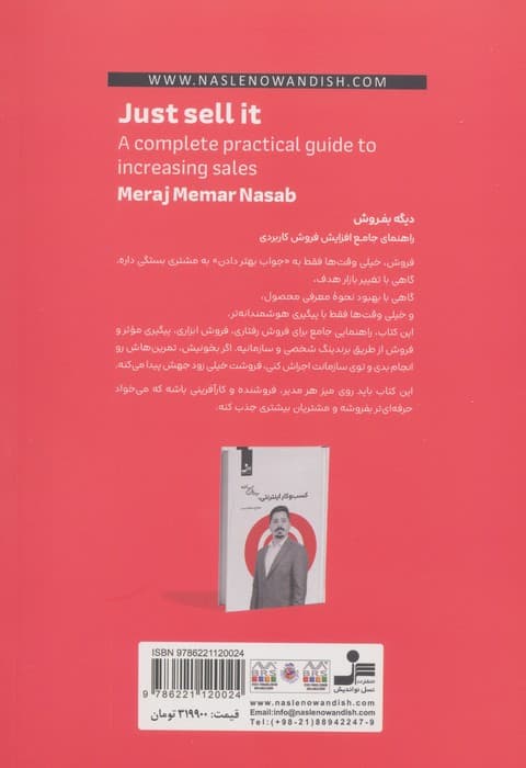 دیگه بفروش (راهنمای جامع افزایش فروش کاربردی)