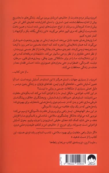 بحران آسایش (چرا زندگی بدون سختی ما را از درون تهی می‌کند)