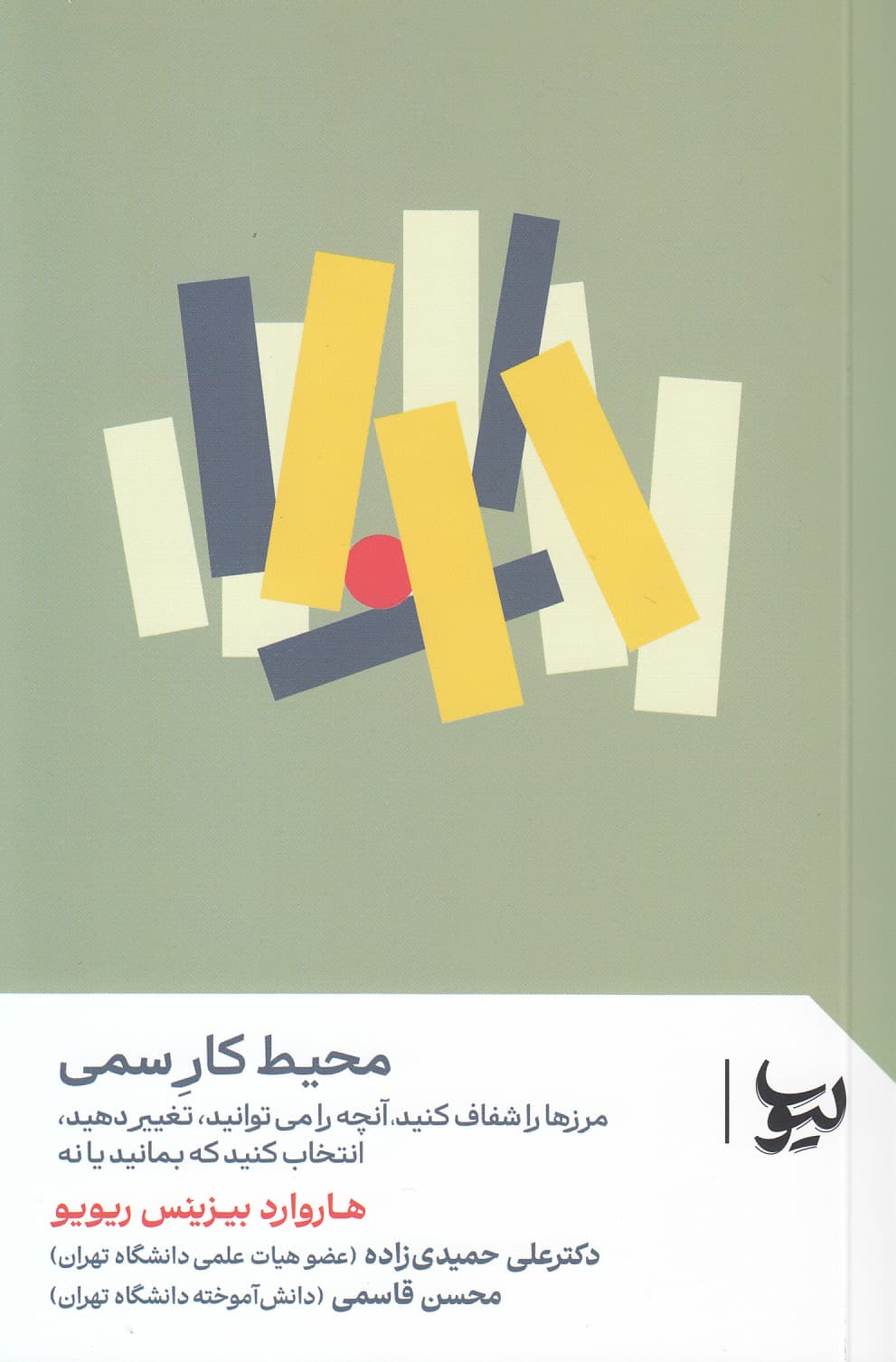 محیط کار سمی (مرزها را شفاف کنید آنچه را می‌توانید تغییر دهید انتخاب کنید که بمانید یا نه) 