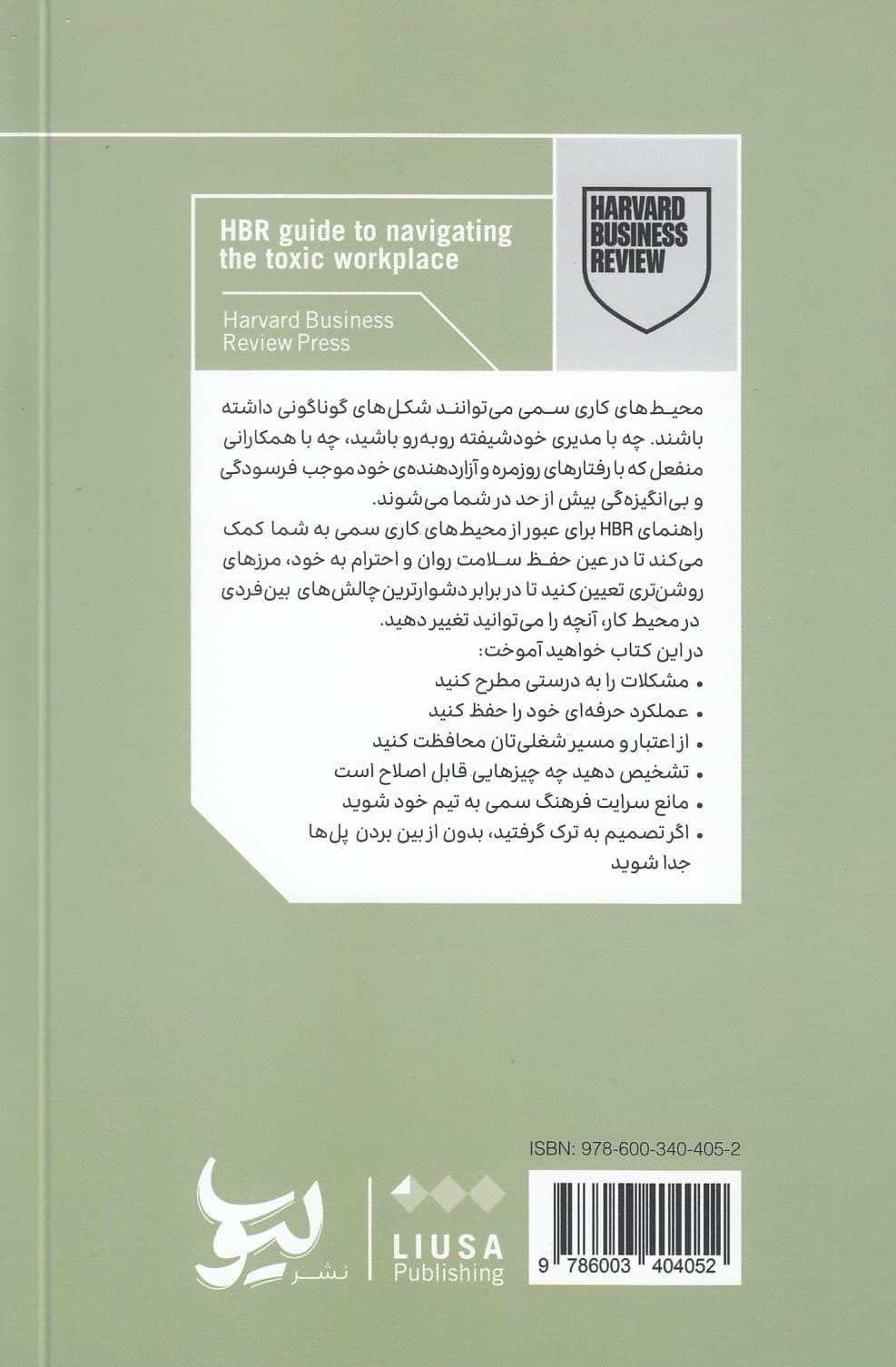 محیط کار سمی (مرزها را شفاف کنید آنچه را می‌توانید تغییر دهید انتخاب کنید که بمانید یا نه) 