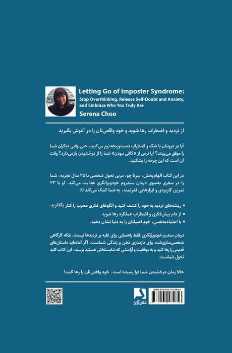 درمان سندرم خودویرانگری (به نشخوار فکری پایان دهید اضطراب خود‌کم‌بینی را رها کنید و بپذیرید که واقعا چه کسی هستید)