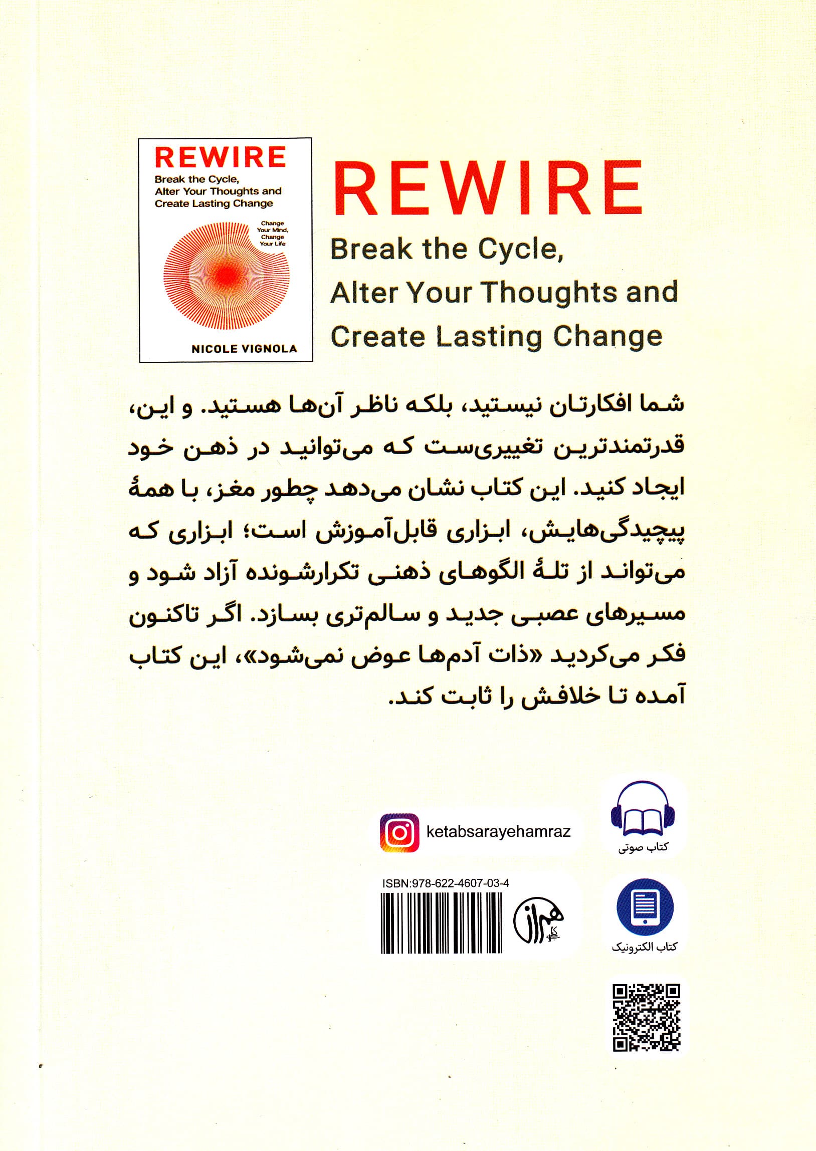 سیم‌کشی مجدد (چرخه را بشکن افکارت را تغییر بده و تغییری پایدار ایجاد کن با تغییر افکارت زندگی‌ات را تغییر بده)