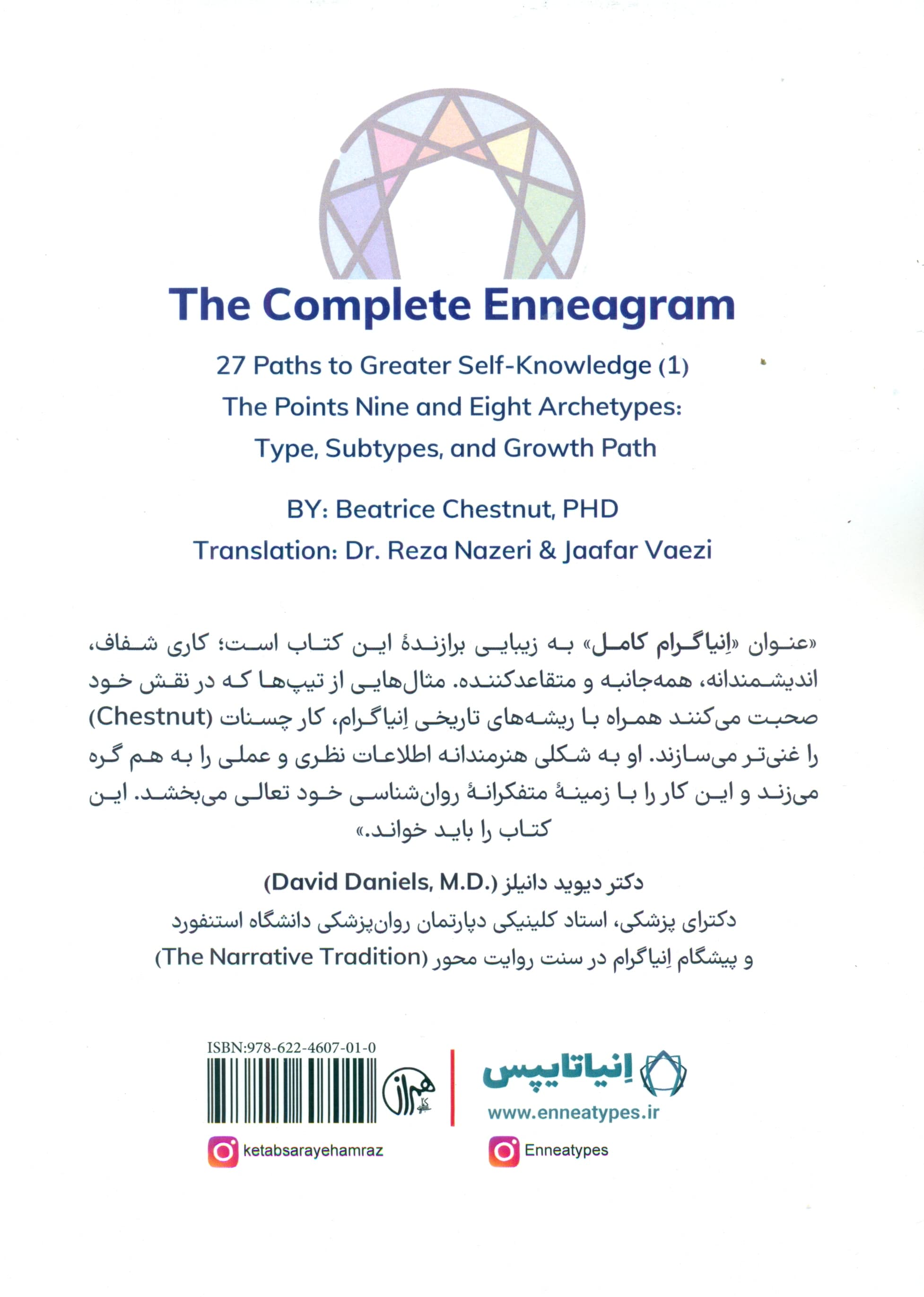 انیاگرام کامل (27 مسیر برای خودشناسی بیشتر 1)