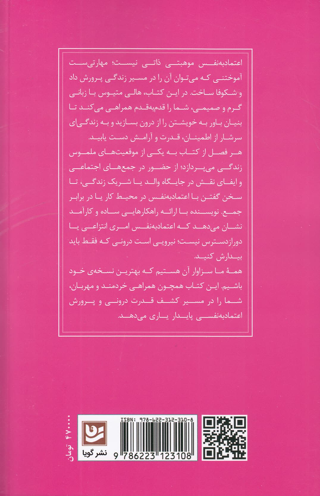 اعتماد به نفس خود را بیابید (راهنمایی شفاف و کاربردی برای رسیدن به خودباوری)