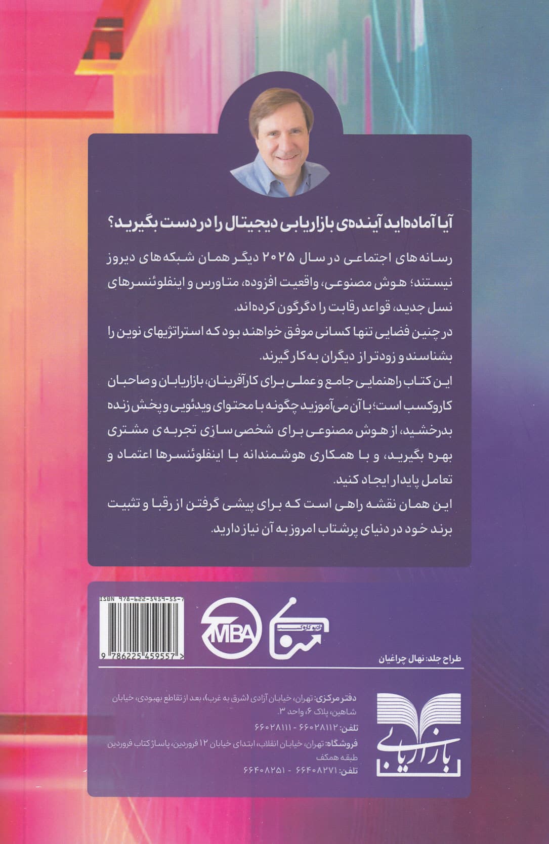 بازاریابی رسانه‌های اجتماعی (تسلط بر گرایش‌ها و استراتژی‌های نوین برای موفقیت آنلاین)