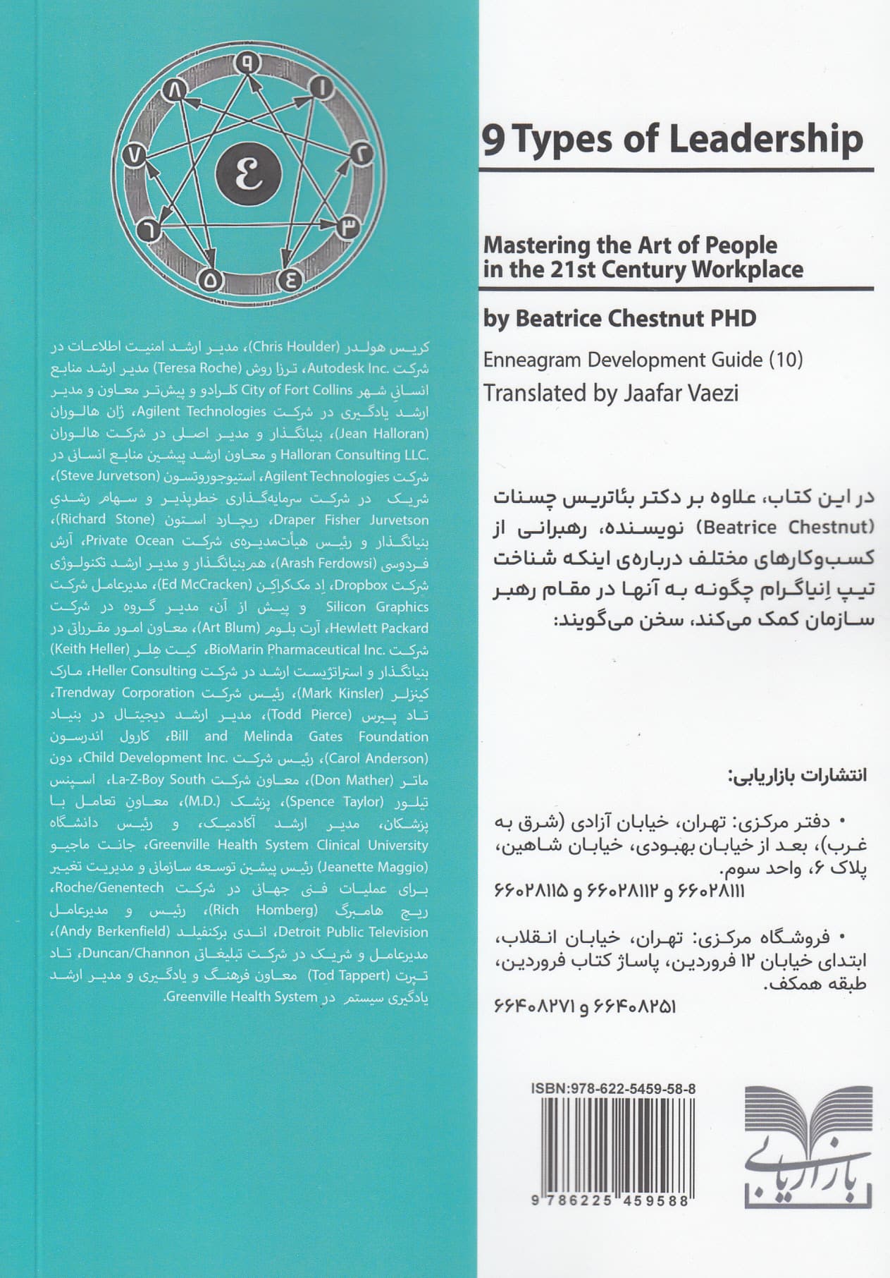 راهنمای رشد و توسعه بر اساس آموزه‌های انیاگرام 10 (9 سبک رهبری تسلط بر هنر ارتباط با مردم در محیط کار قرن21)