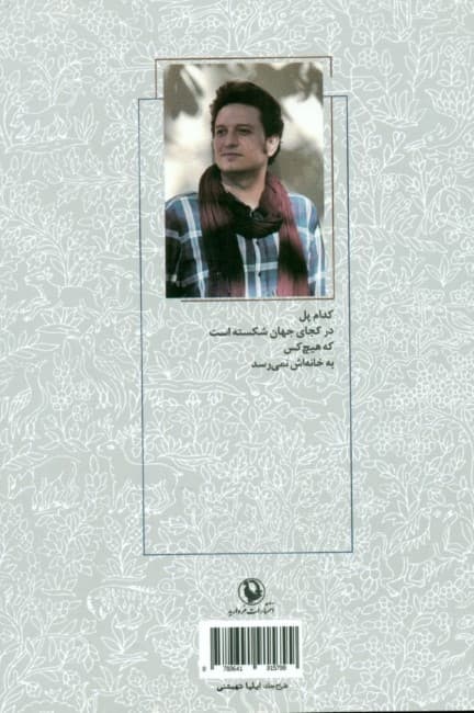 گزینه اشعار (گروس عبدالملکیان)