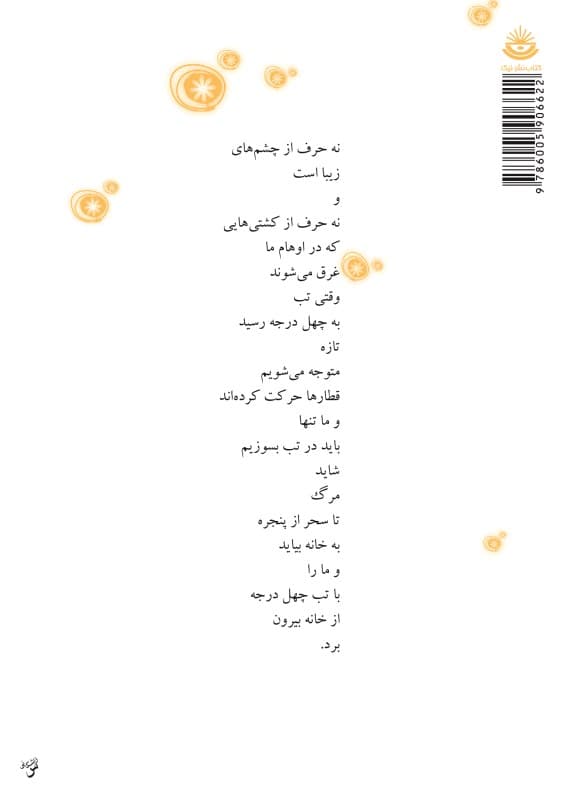 دفترهای واپسین (دفتر سوم)