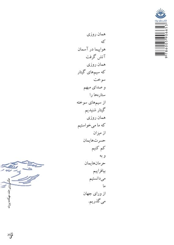 دفترهای واپسین (دفتر ششم)