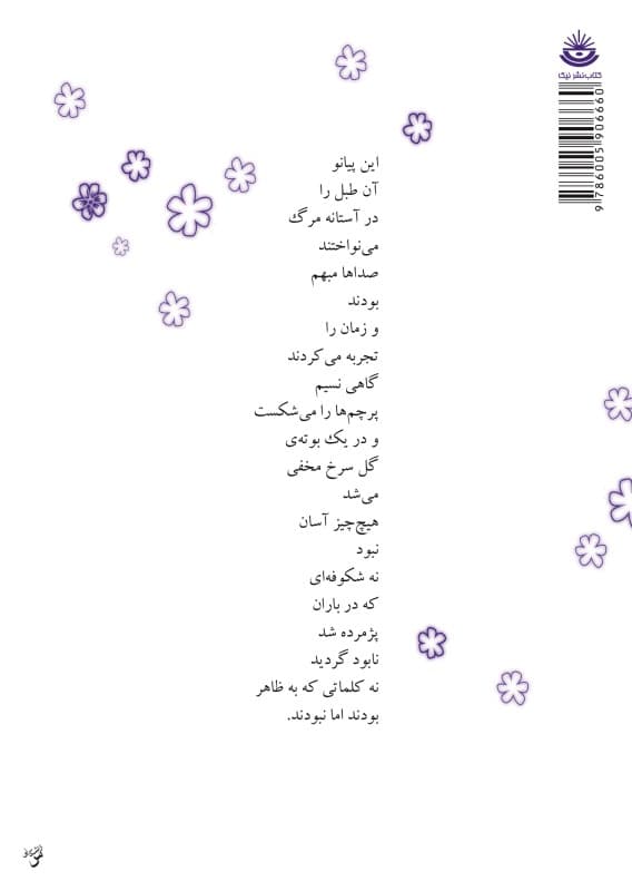 دفترهای واپسین (دفتر هفتم)