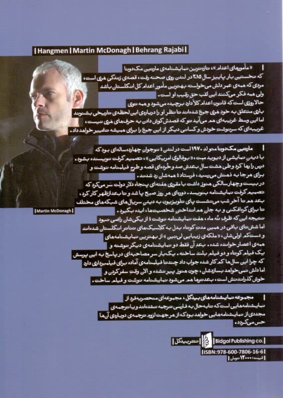 مامورهای اعدام (نمایش‌نامه)