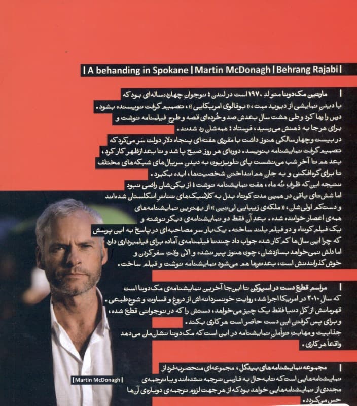 مراسم قطع دست در اسپوکن (نمایش‌نامه)