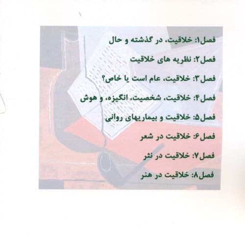 روانشناسی خلاقیت