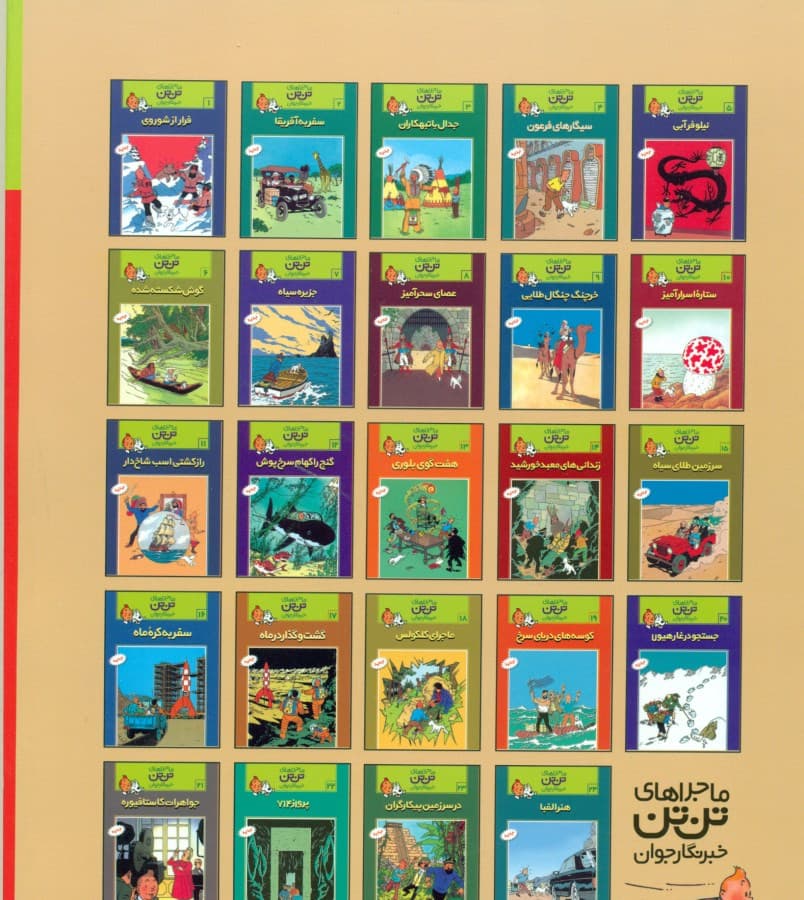 گشت و گذار در ماه (تن‌تن)