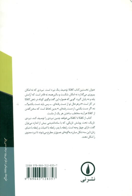 از کافکا تا کافکا