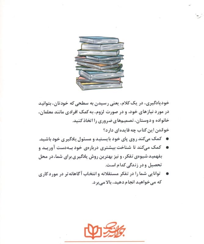 راهنمای عملی مهارت‌های خودیادگیری