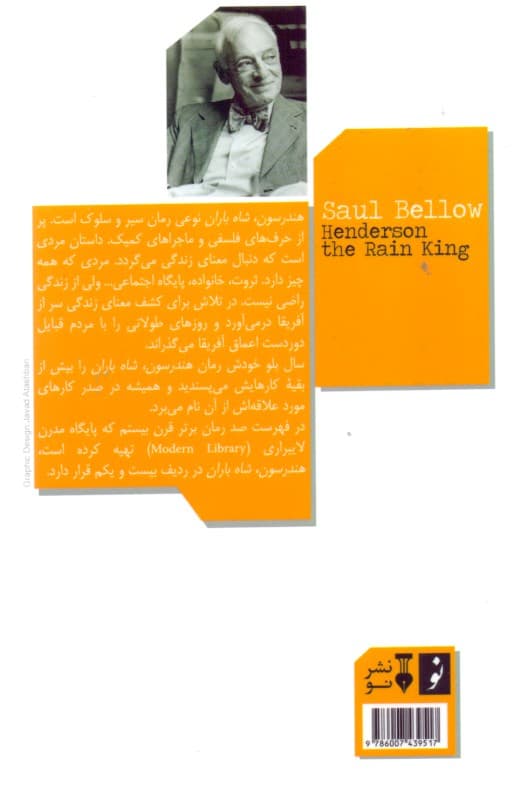 هندرسون شاه باران