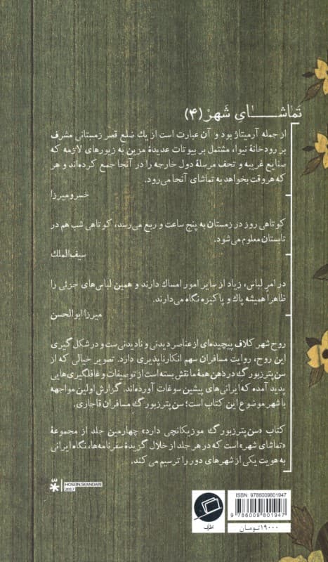 سن‌پترزبورگ موزیکانچی دارد (سن‌پترزبورگ به روایت مسافران قاجاری)