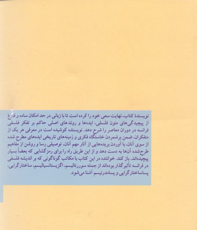 فلسفه مدرن فرانسه