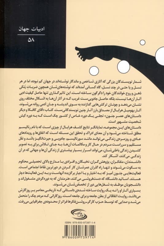 آقای کافکا و داستان‌های دیگر از عصر جنون (مجموعه داستان)