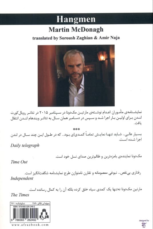 ماموران اعدام (نمایش‌نامه)