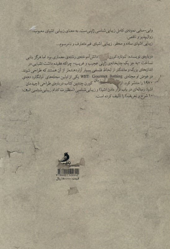 وابی‌سابی (برای هنرمندان طراحان شاعران و فیلسوفان)