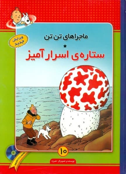 ستاره اسرارآمیز