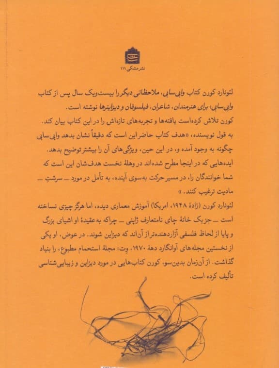 وابی سابی (ملاحظاتی دیگر)