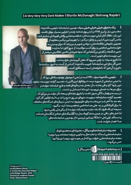 1 ماجرای خیلی خیلی خیلی سیاه (نمایش‌نامه)