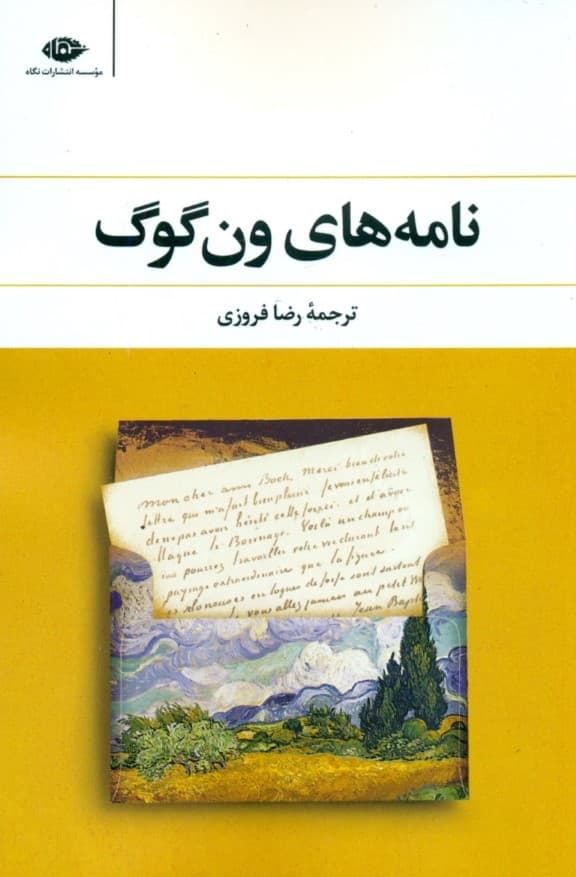 نامه‌های ون‌گوگ (گالینگور)